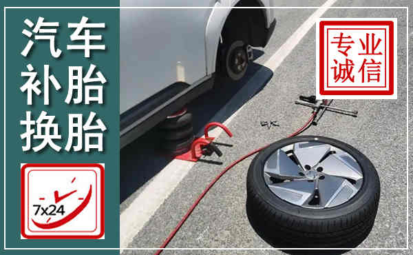 永川汽车换轮胎,附近上门换轮胎电话