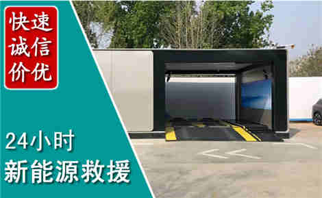 永川新能源汽车救援场景与案例