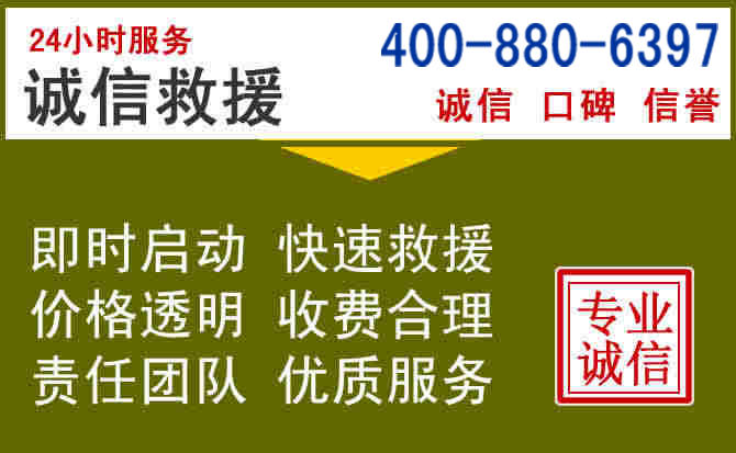 永川汽车救援电话 永川汽车救援电话